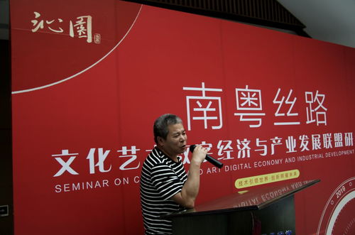 南粵絲路文化藝術數字經濟與產業發展聯盟研討會開幕，共繪文化藝術交流新篇章